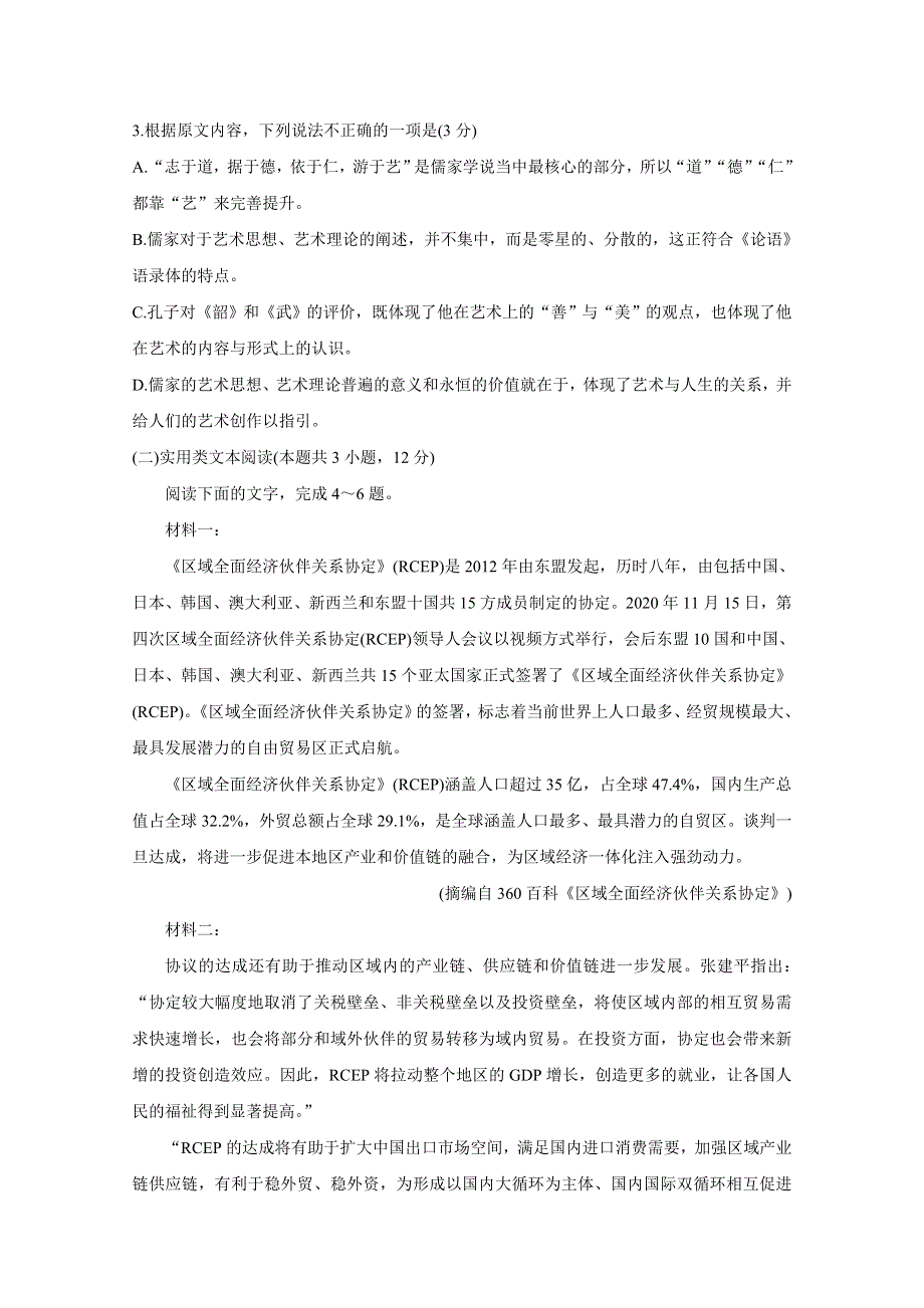 《发布》河南省九师联盟2021届高三下学期四月联考试题 语文 WORD版含答案BYCHUN.doc_第3页