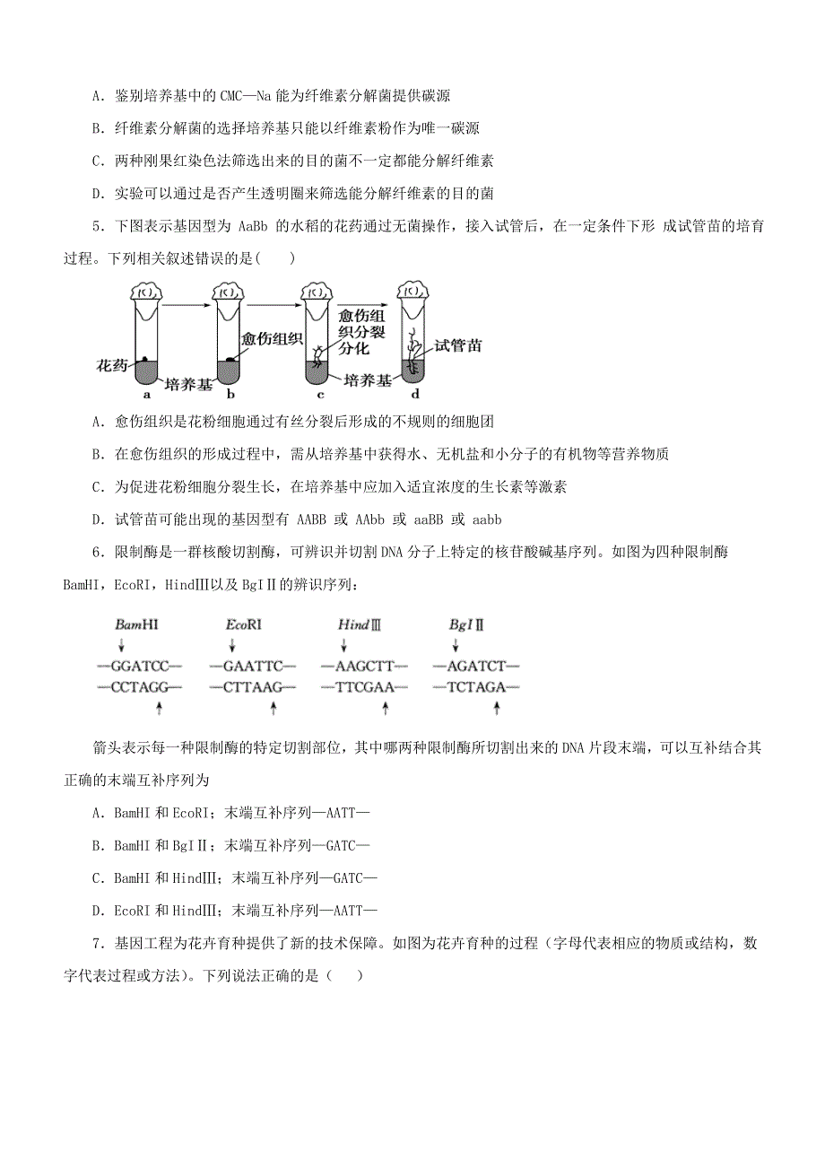 山东省平邑县第一中学2019-2020学年高二生物下学期期中试题.doc_第2页