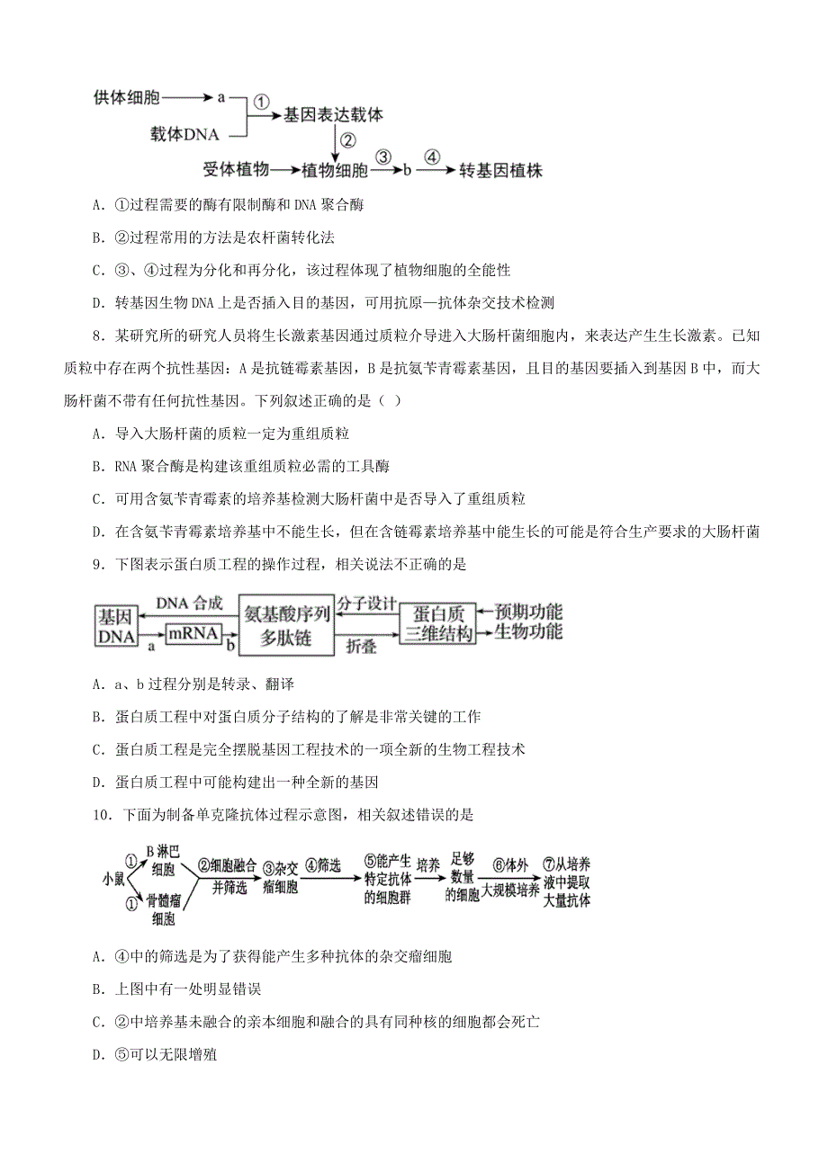 山东省平邑县第一中学2019-2020学年高二生物下学期期中试题.doc_第3页