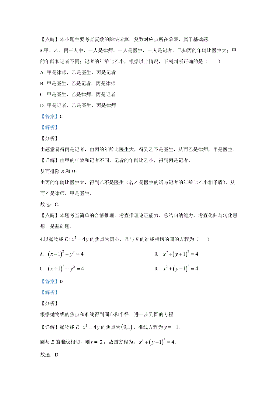 山东省平邑县第一中学2020届高三下学期第八次调研考试数学试题 WORD版含解析.doc_第2页