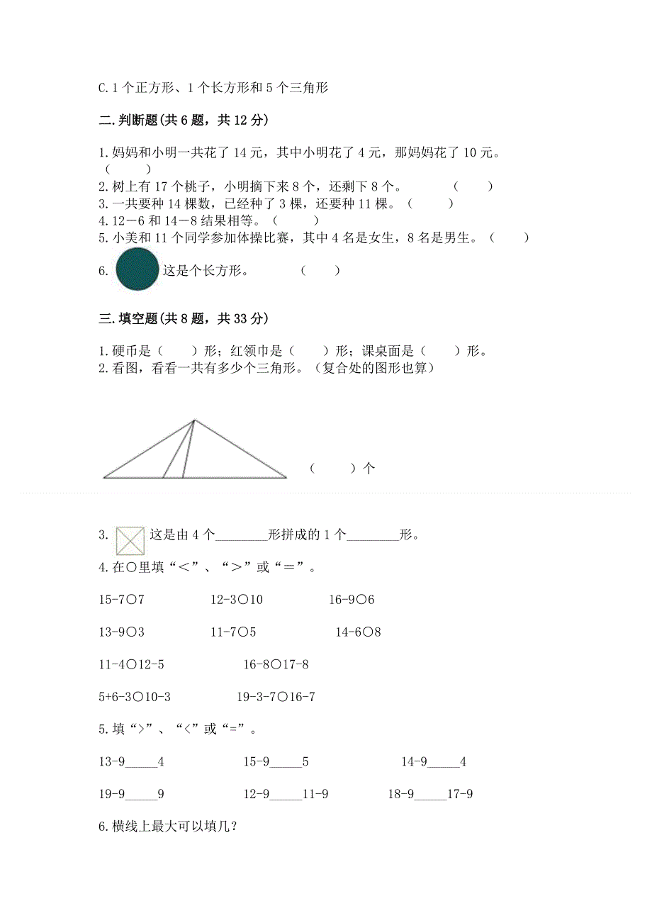 人教版小学一年级下册数学《期中测试卷》（综合卷）.docx_第2页