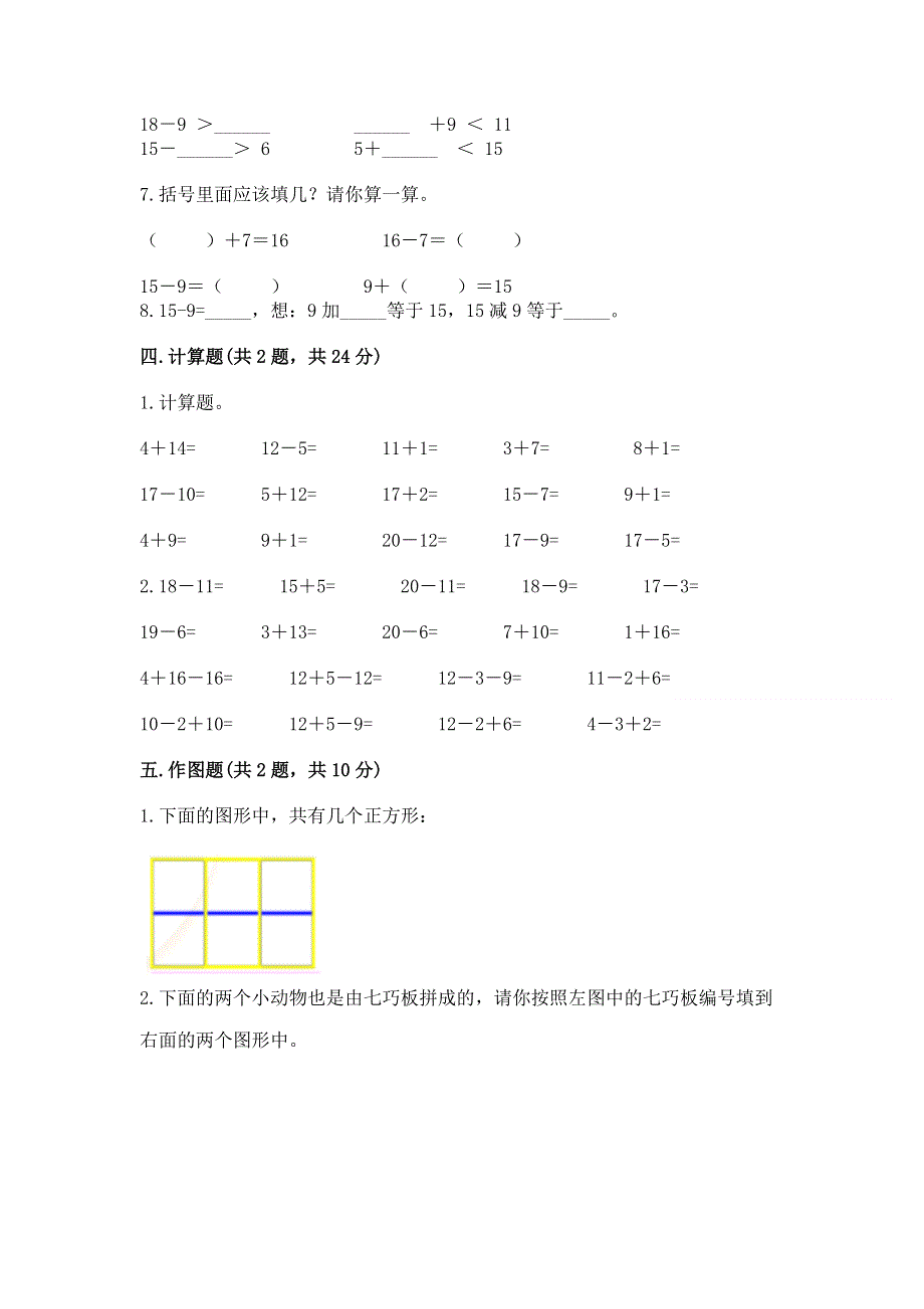 人教版小学一年级下册数学《期中测试卷》（综合卷）.docx_第3页