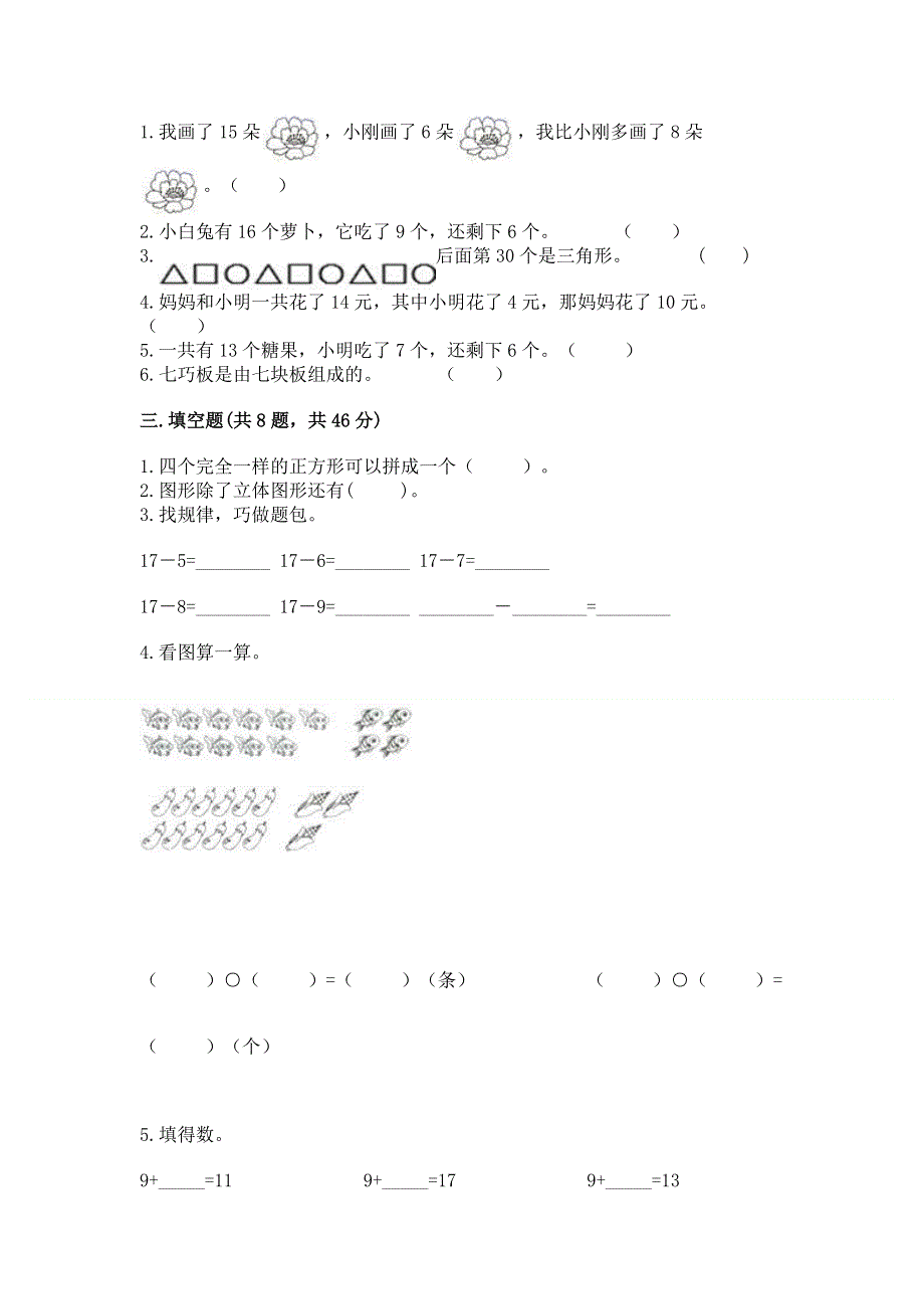 人教版小学一年级下册数学《期中测试卷》（突破训练）.docx_第2页