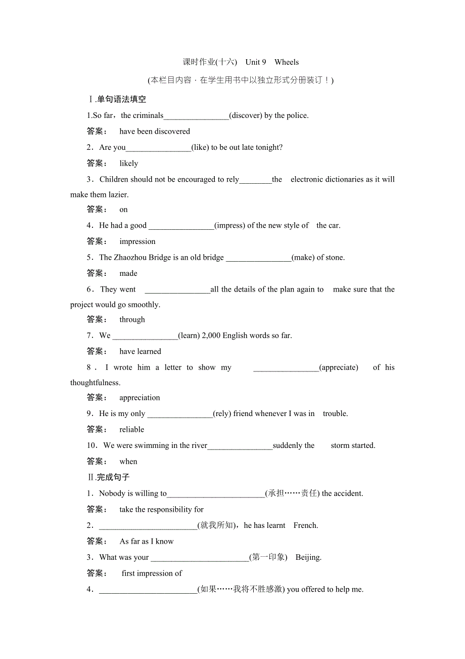 2016-2017学年高中（北师大版）英语必修3检测：UNIT 9 WHEELS9.doc_第1页