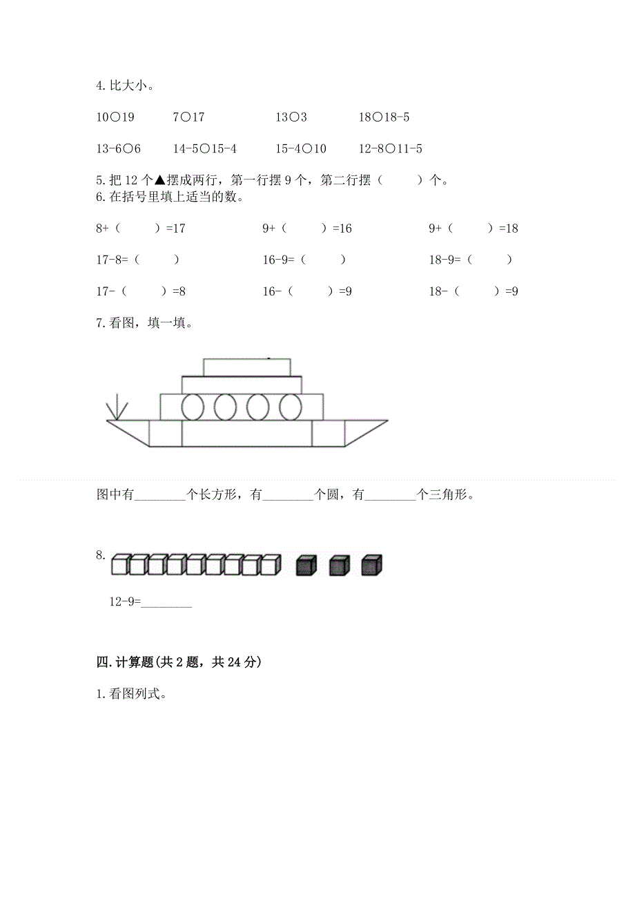 人教版小学一年级下册数学《期中测试卷》（真题汇编）.docx_第3页