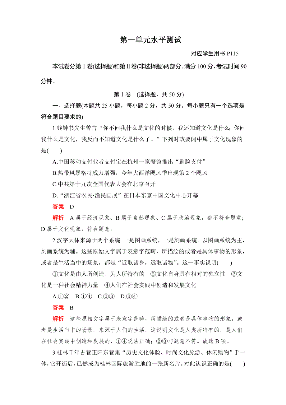 2020政治同步导学教程必修三讲义 优练：第一单元 水平测试 WORD版含解析.doc_第1页