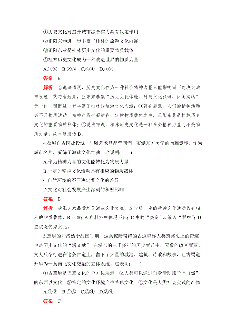 2020政治同步导学教程必修三讲义 优练：第一单元 水平测试 WORD版含解析.doc_第2页