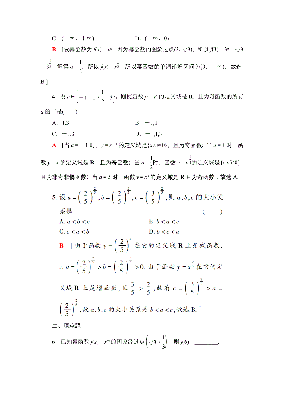 2020-2021学年数学人教A版必修1课时分层作业21　幂函数 WORD版含解析.doc_第2页