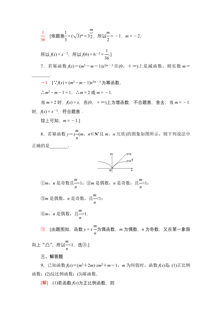 2020-2021学年数学人教A版必修1课时分层作业21　幂函数 WORD版含解析.doc_第3页