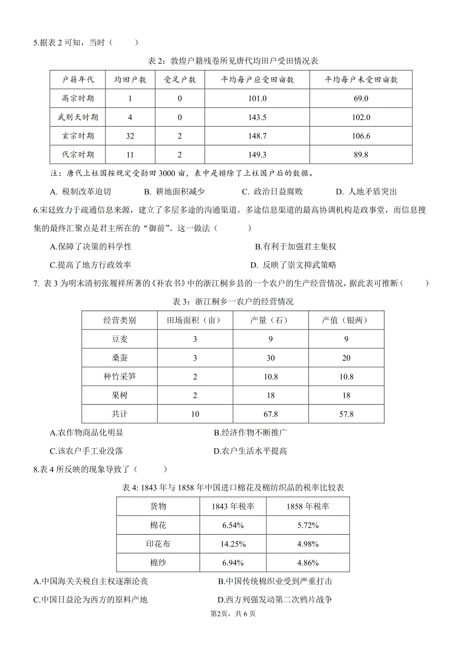 广东省佛山2023-2024高三历史上学期联考试题(pdf).pdf_第2页