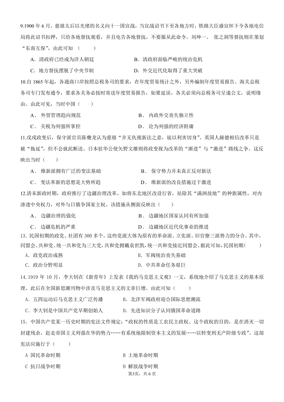 广东省佛山2023-2024高三历史上学期联考试题(pdf).pdf_第3页