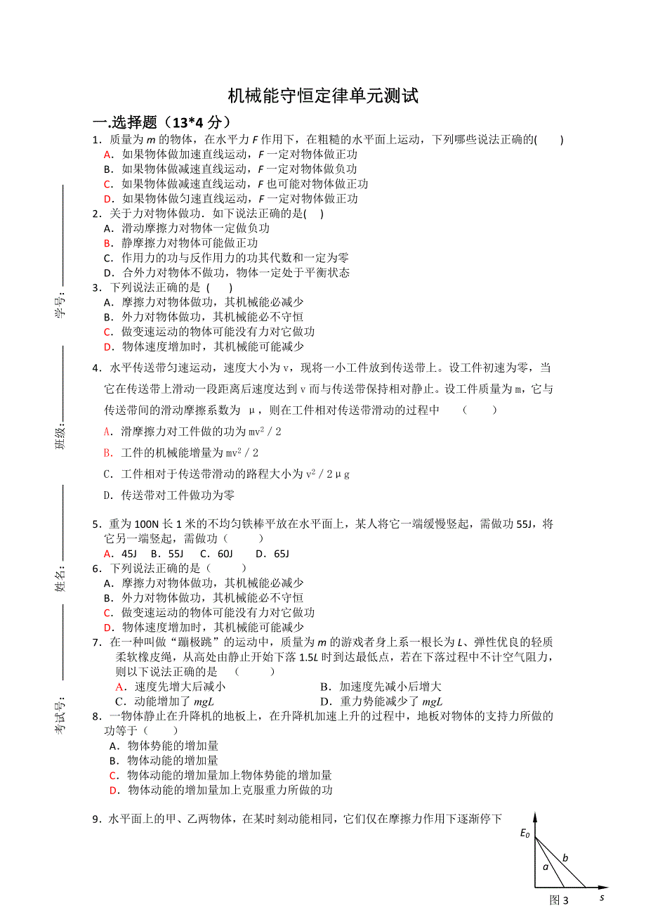 《机械能守恒定律》单元测试.doc_第1页