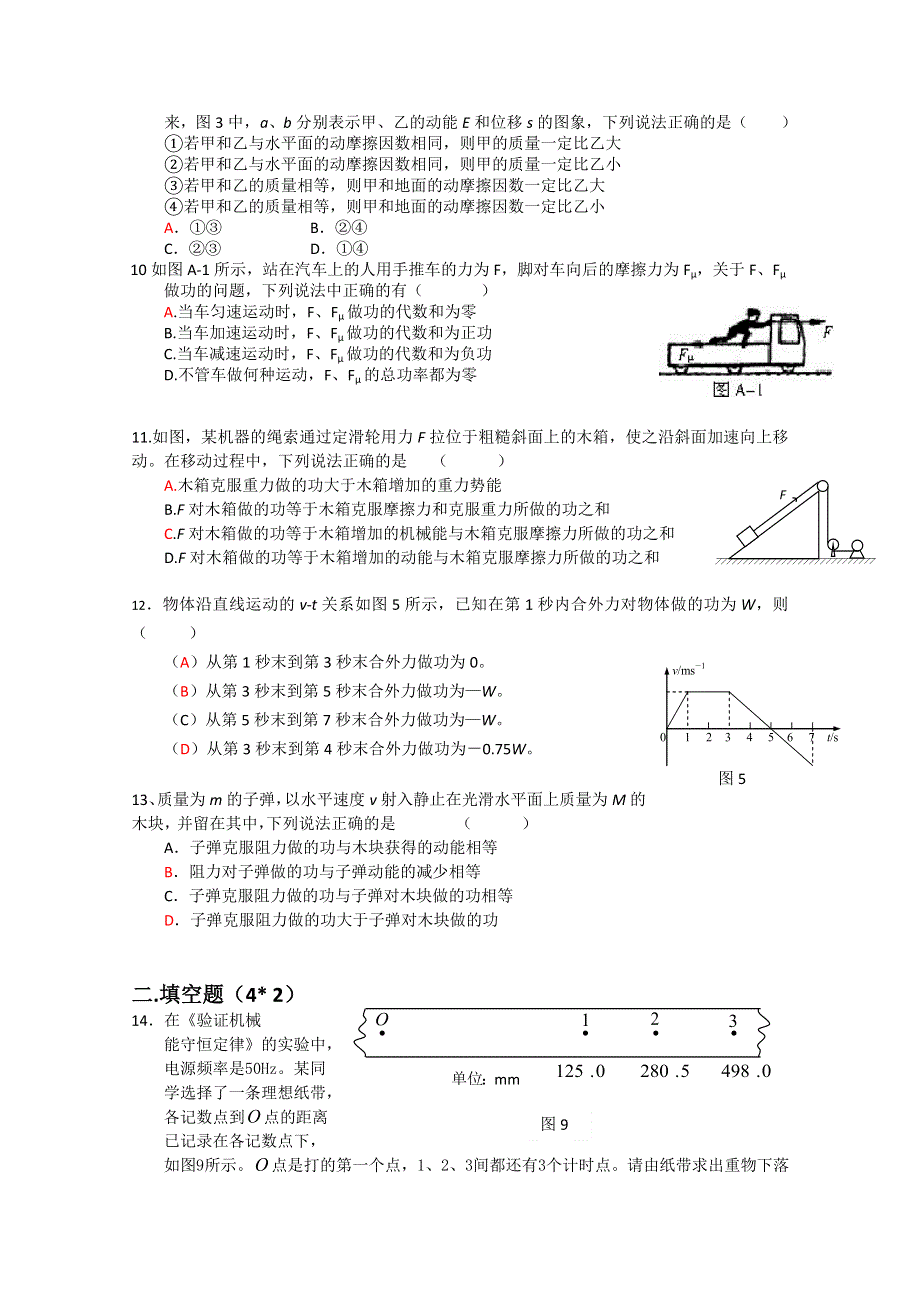 《机械能守恒定律》单元测试.doc_第2页