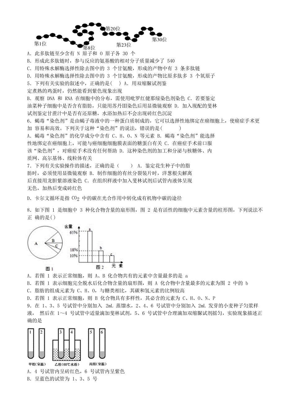 山东省平邑县第一中学2019-2020学年高二生物下学期第六次周末强化限时训练试题（实验部）.doc_第2页