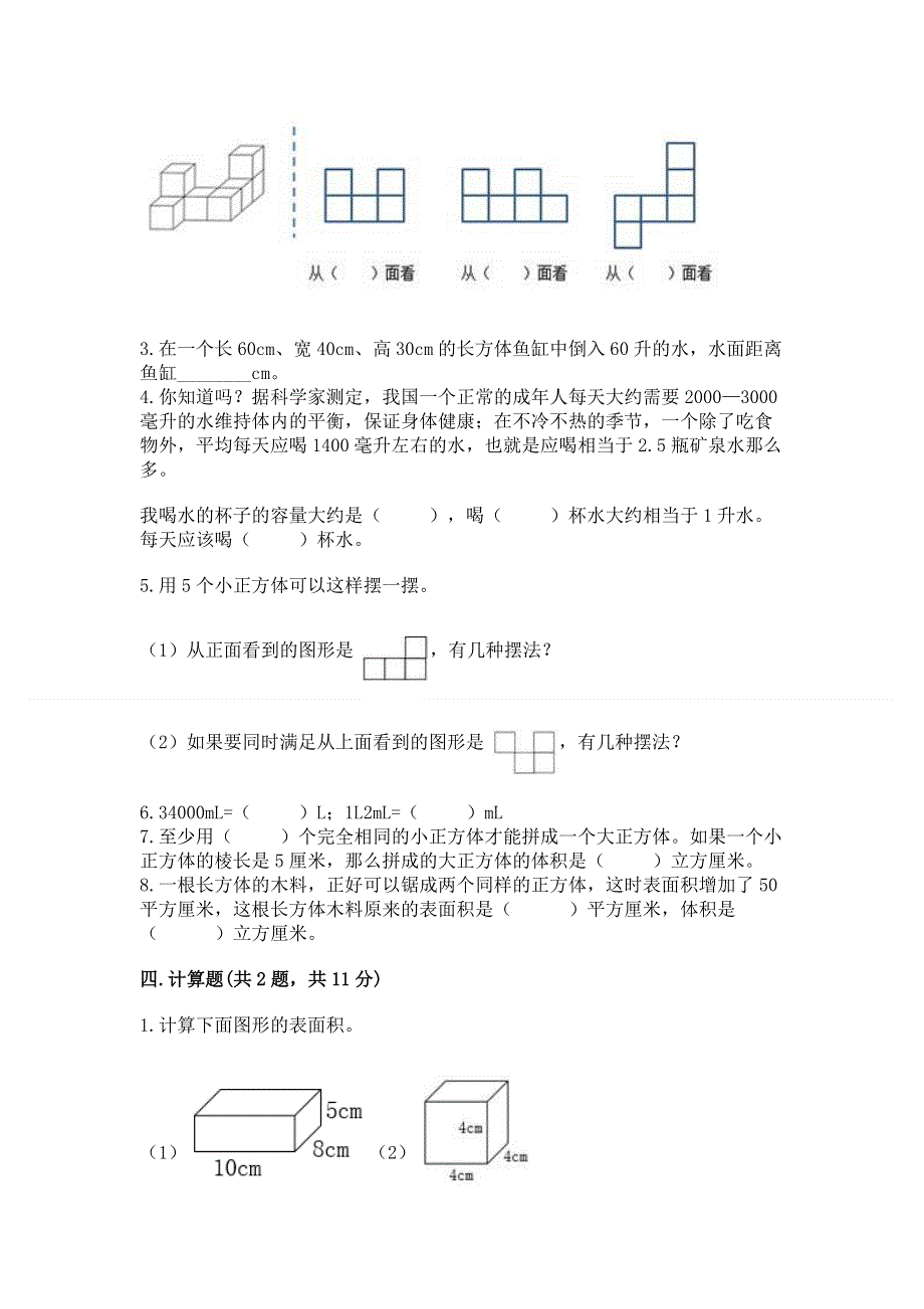 人教版五年级下册数学期末测试卷（考试直接用）.docx_第3页