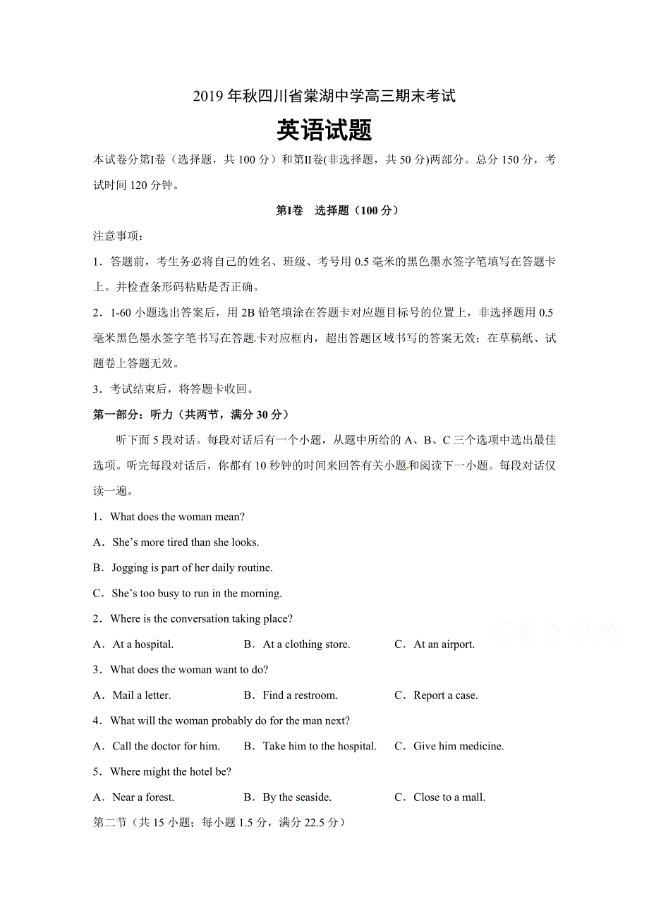 四川省棠湖中学2020届高三上学期期末考试英语试题 WORD版含答案.doc_第1页