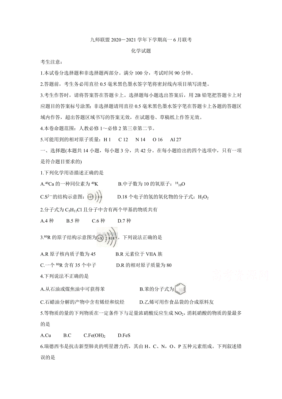 《发布》河南省九师联盟2020-2021学年高一下学期6月联考 化学 WORD版含答案BYCHUN.doc_第1页