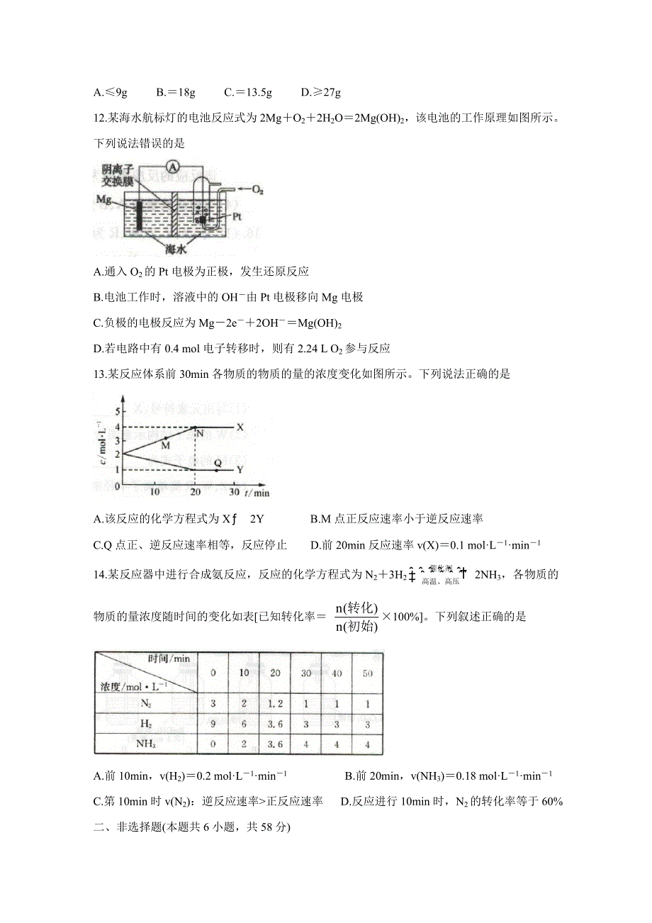 《发布》河南省九师联盟2020-2021学年高一下学期6月联考 化学 WORD版含答案BYCHUN.doc_第3页