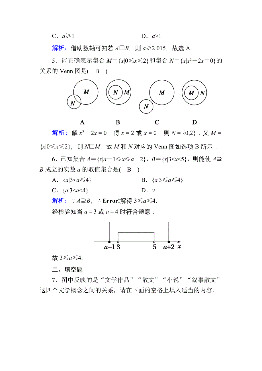 2020-2021学年数学人教A版必修1课时作业：1-1-2 集合间的基本关系 WORD版含解析.DOC_第2页