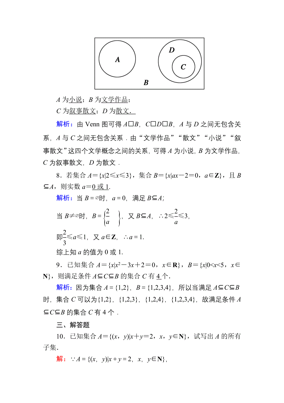 2020-2021学年数学人教A版必修1课时作业：1-1-2 集合间的基本关系 WORD版含解析.DOC_第3页