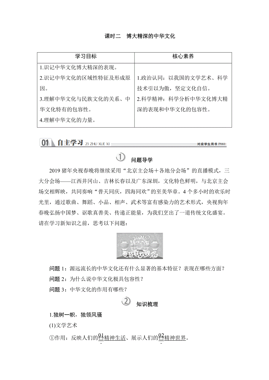 2020政治同步导学教程必修三讲义 优练：第三单元 第六课 课时二 博大精深的中华文化 WORD版含解析.doc_第1页