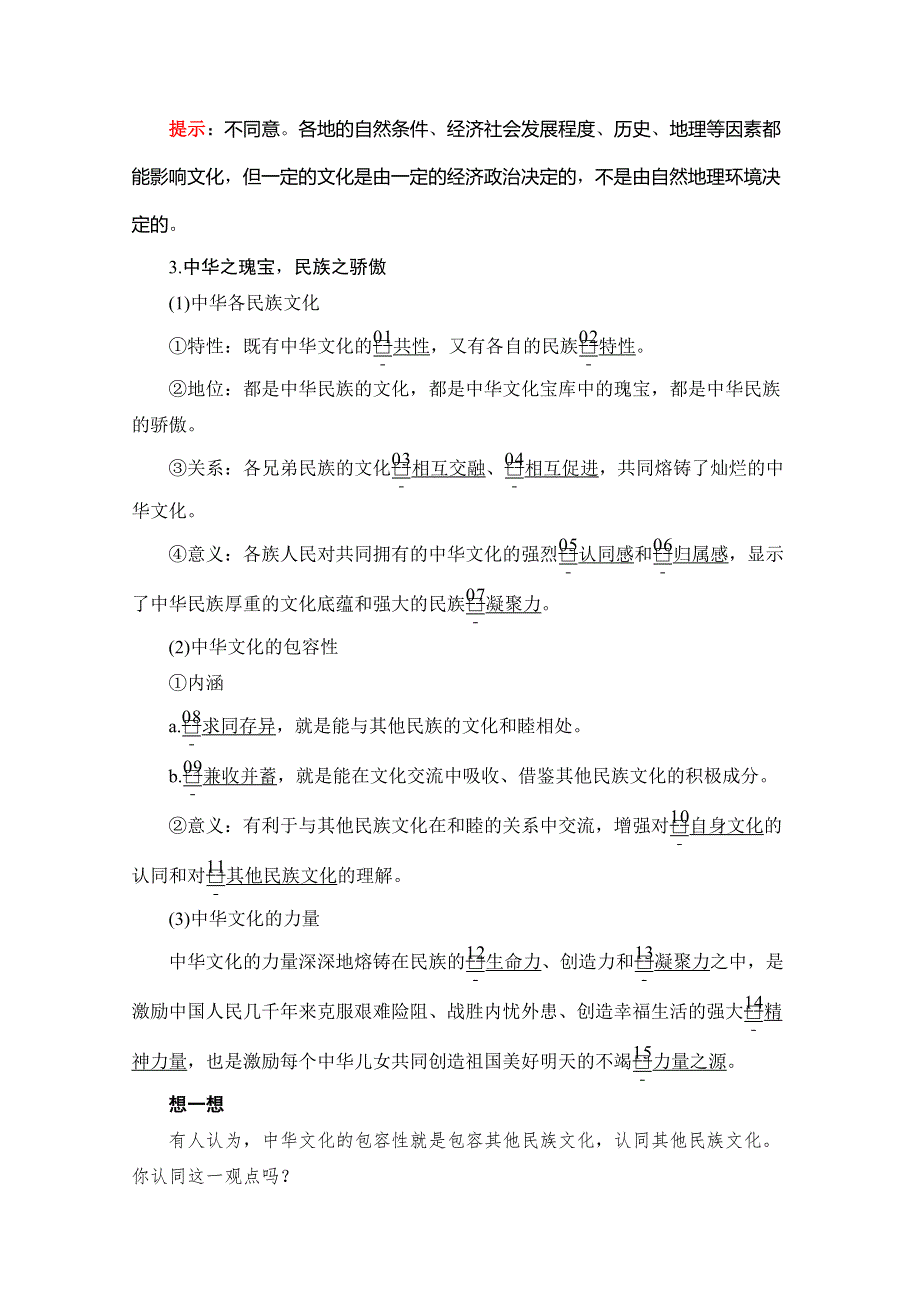 2020政治同步导学教程必修三讲义 优练：第三单元 第六课 课时二 博大精深的中华文化 WORD版含解析.doc_第3页