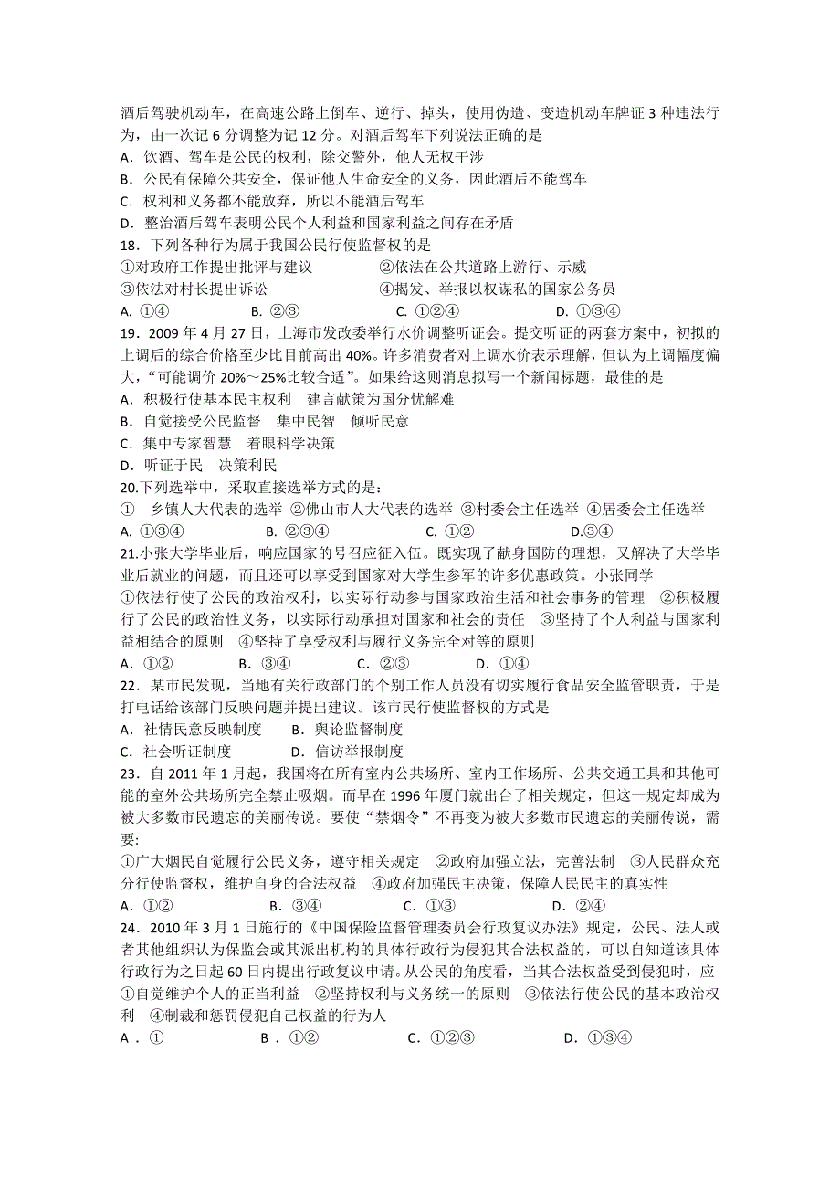 广东省佛山一中10-11学年高一下学期第一次段考（政治）（无答案）.doc_第3页