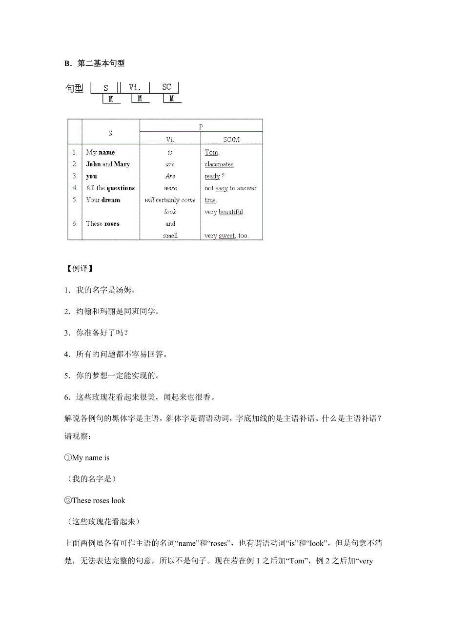 2012届高三英语高考前复习：句子基本结构分析.doc_第2页