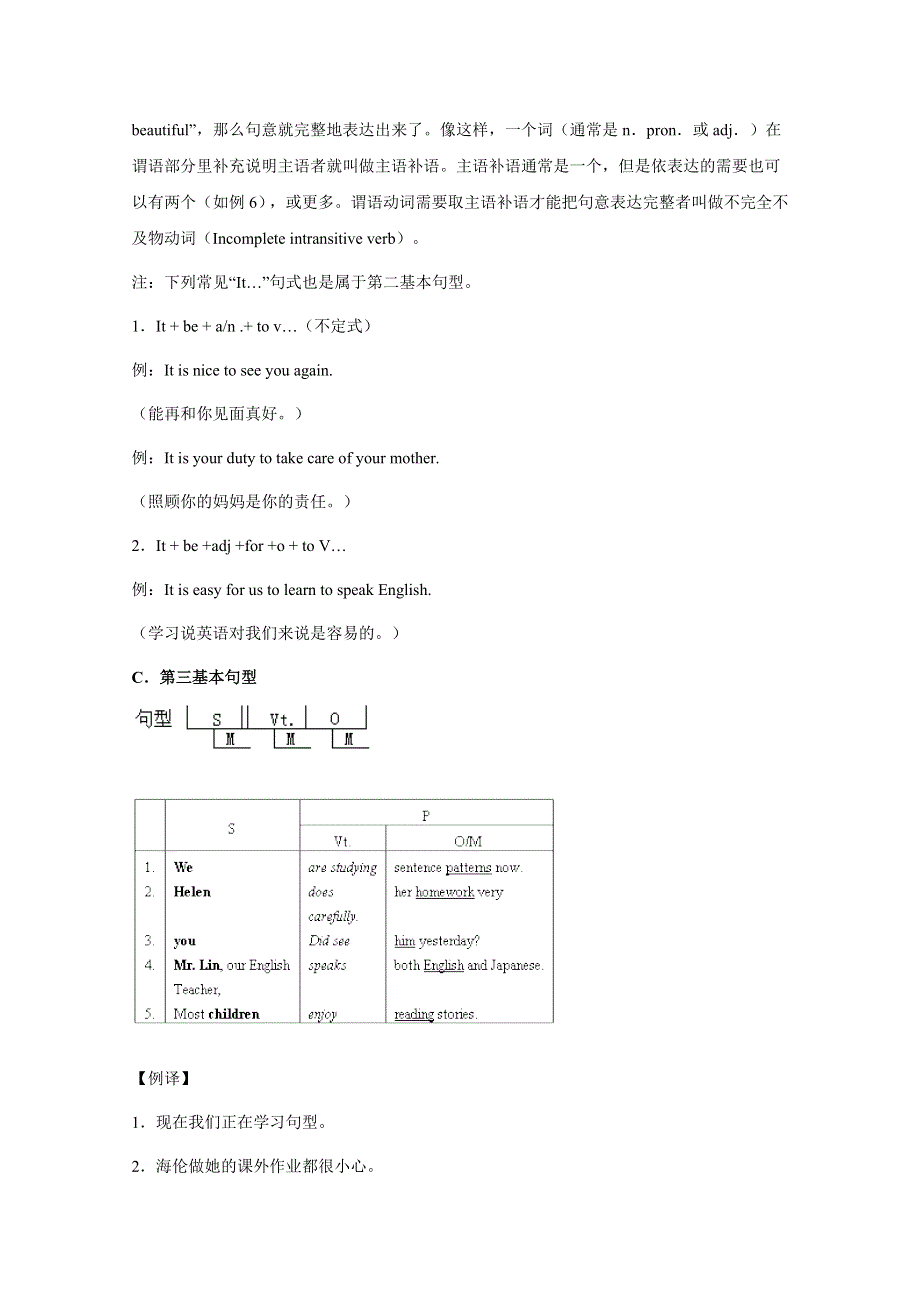 2012届高三英语高考前复习：句子基本结构分析.doc_第3页