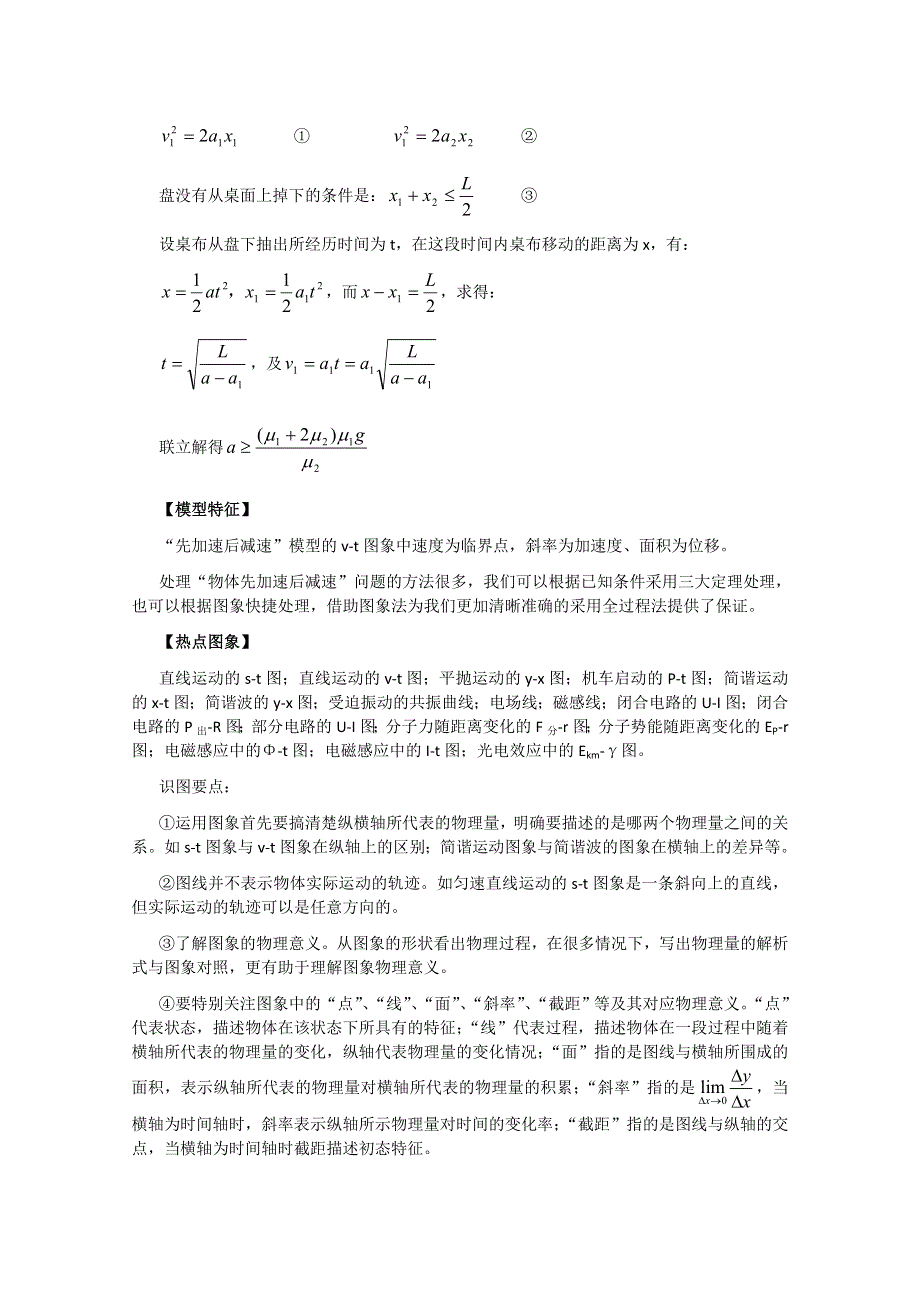 2013年高考二轮专题复习之模型讲解 先加速后减速模型.doc_第2页