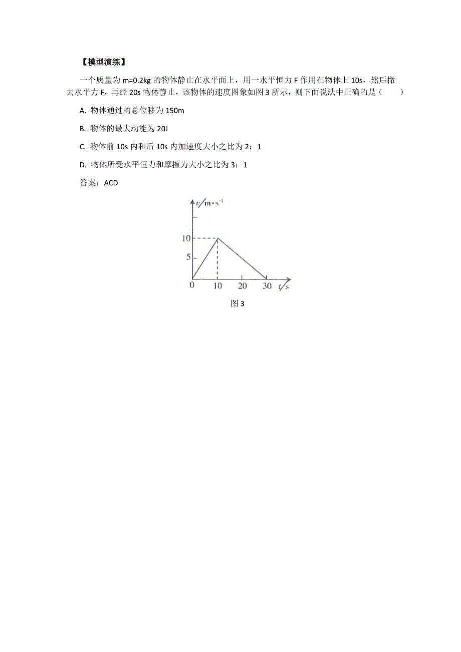 2013年高考二轮专题复习之模型讲解 先加速后减速模型.doc_第3页