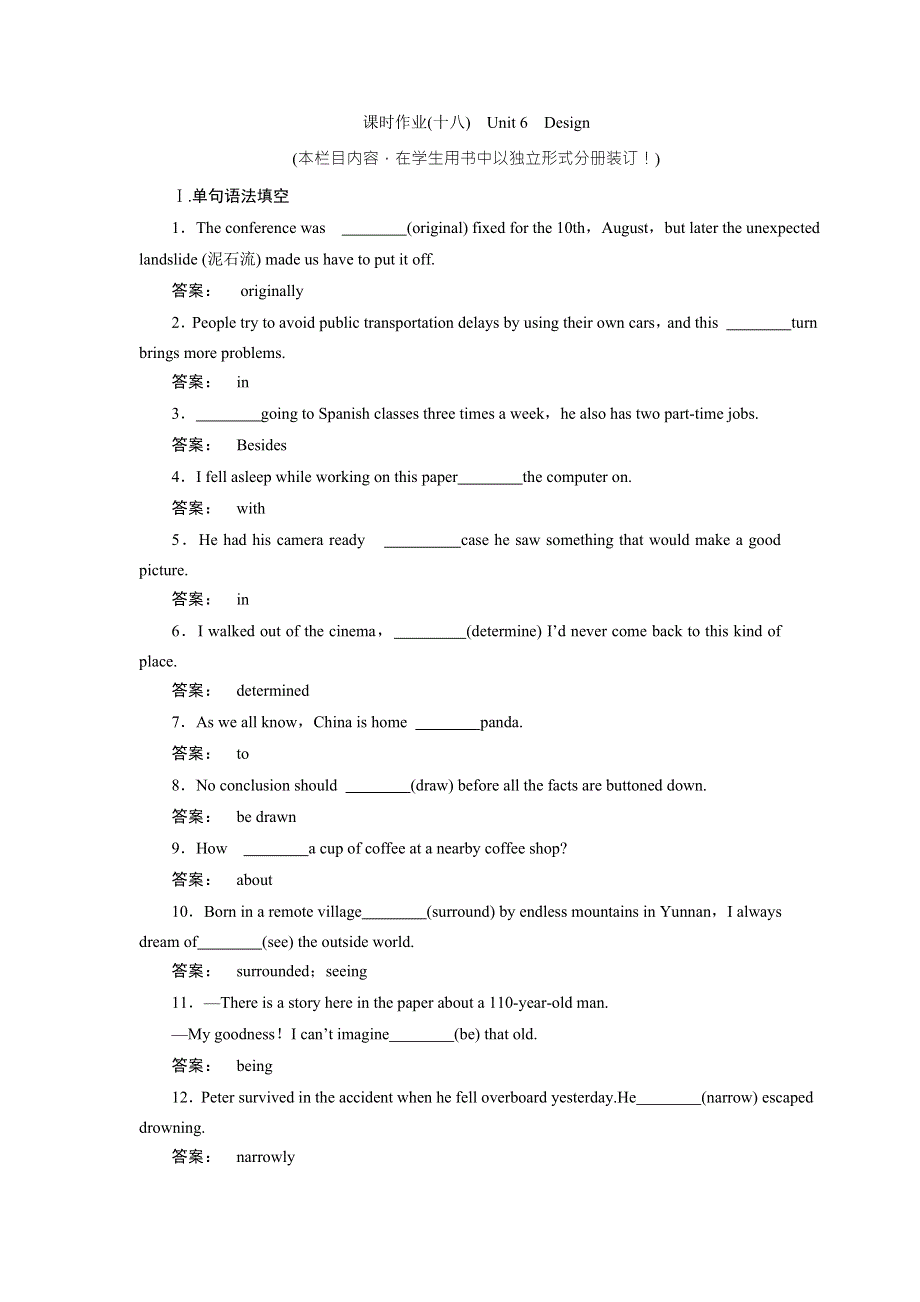 2016-2017学年高中（北师大版）英语必修2课时作业（十八） WORD版含解析.doc_第1页