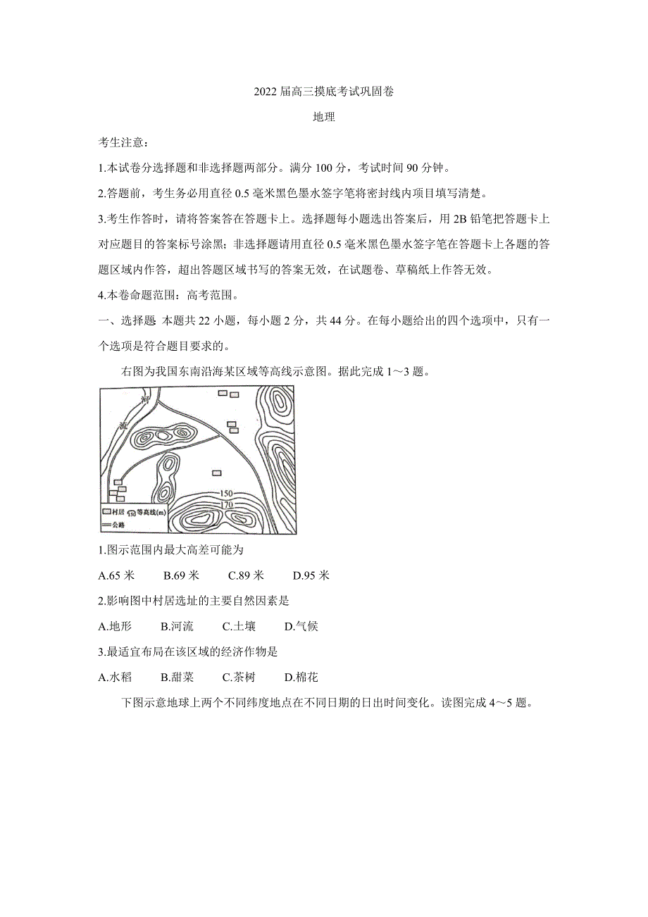 《发布》河南省九师联盟2022届高三上学期6月摸底考巩固卷 地理 WORD版含答案BYCHUN.doc_第1页