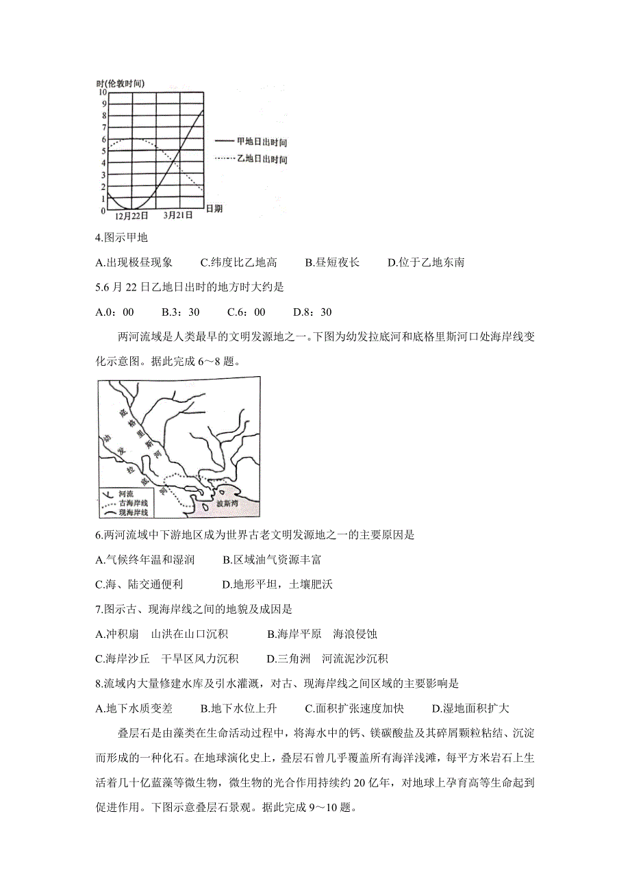 《发布》河南省九师联盟2022届高三上学期6月摸底考巩固卷 地理 WORD版含答案BYCHUN.doc_第2页