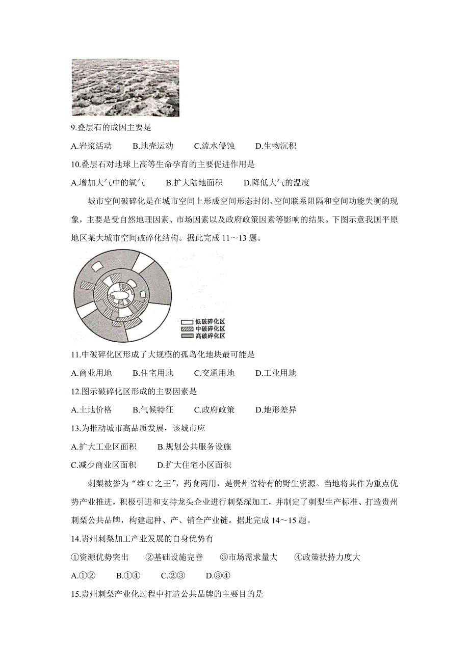 《发布》河南省九师联盟2022届高三上学期6月摸底考巩固卷 地理 WORD版含答案BYCHUN.doc_第3页