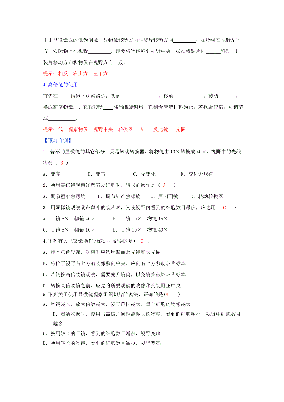 人教版高中生物必修1 第1章第2节 细胞的多样性和统一性第1课时（学案）（教师版） .doc_第2页