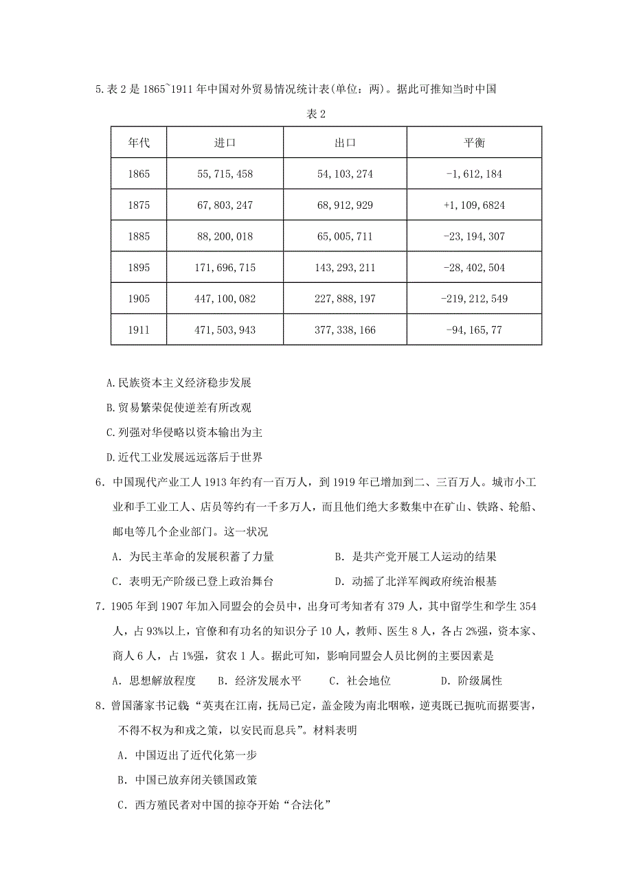 山东省平邑县第一中学2020届高三历史第十次调研考试试题.doc_第2页