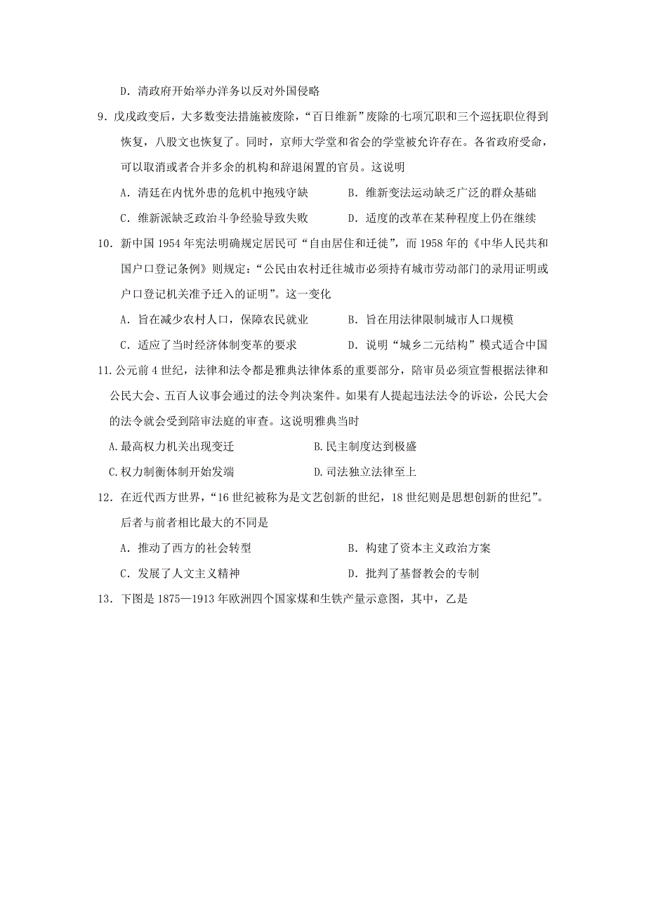 山东省平邑县第一中学2020届高三历史第十次调研考试试题.doc_第3页