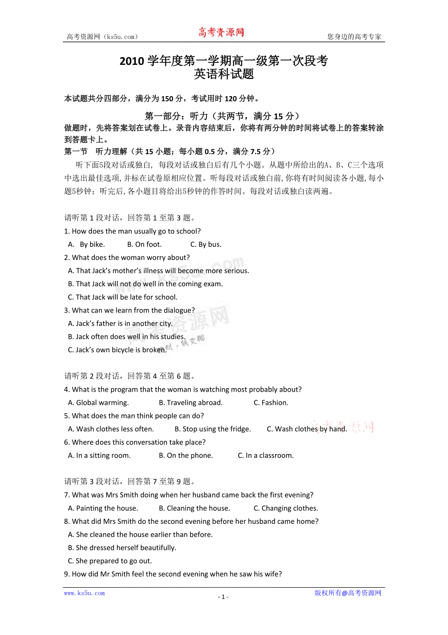 广东省佛山一中10-11学年高一上学期第一次段考（英语）.doc_第1页