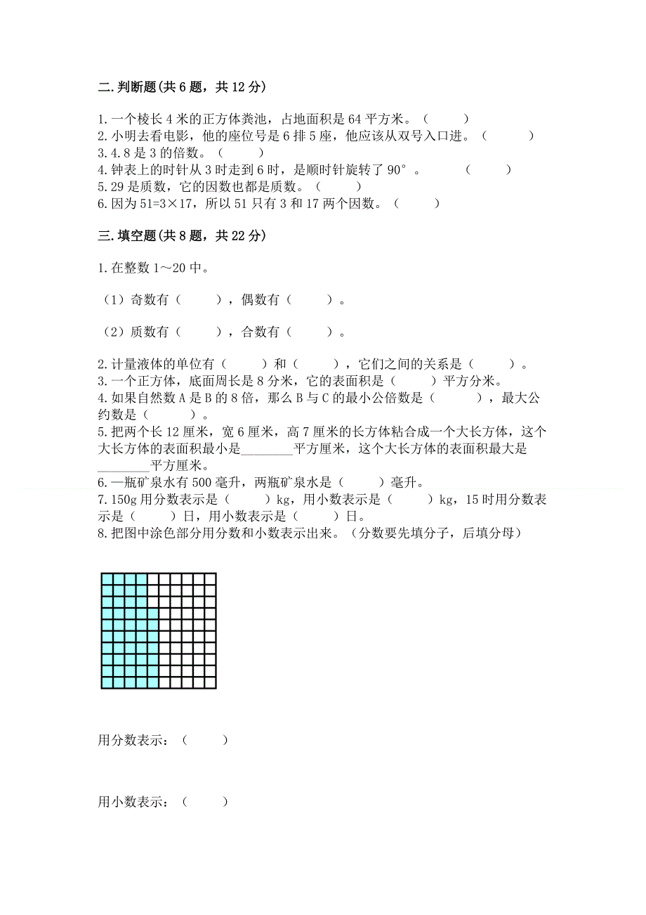 人教版五年级下册数学期末测试卷（研优卷）.docx_第2页