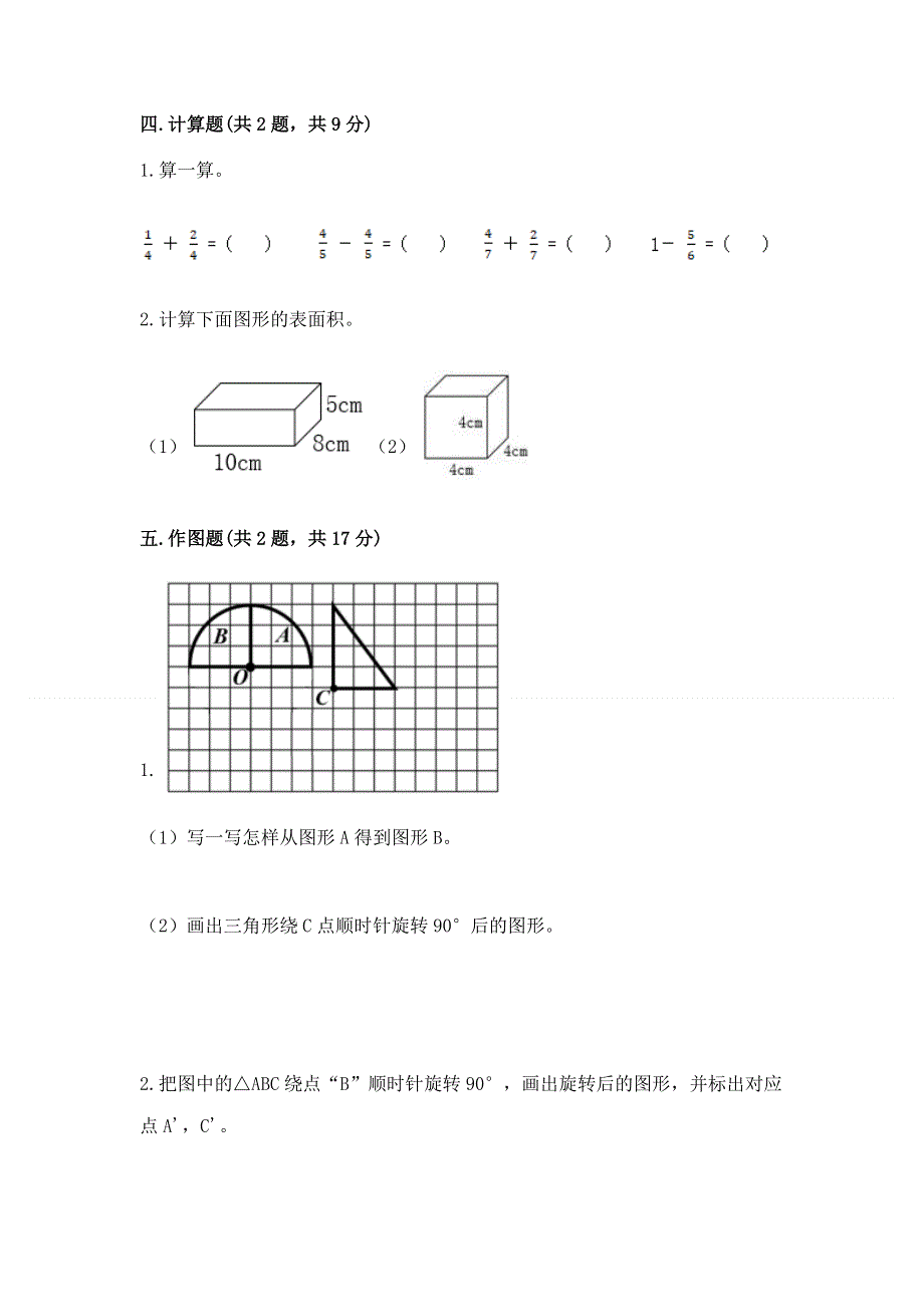 人教版五年级下册数学期末测试卷（研优卷）.docx_第3页