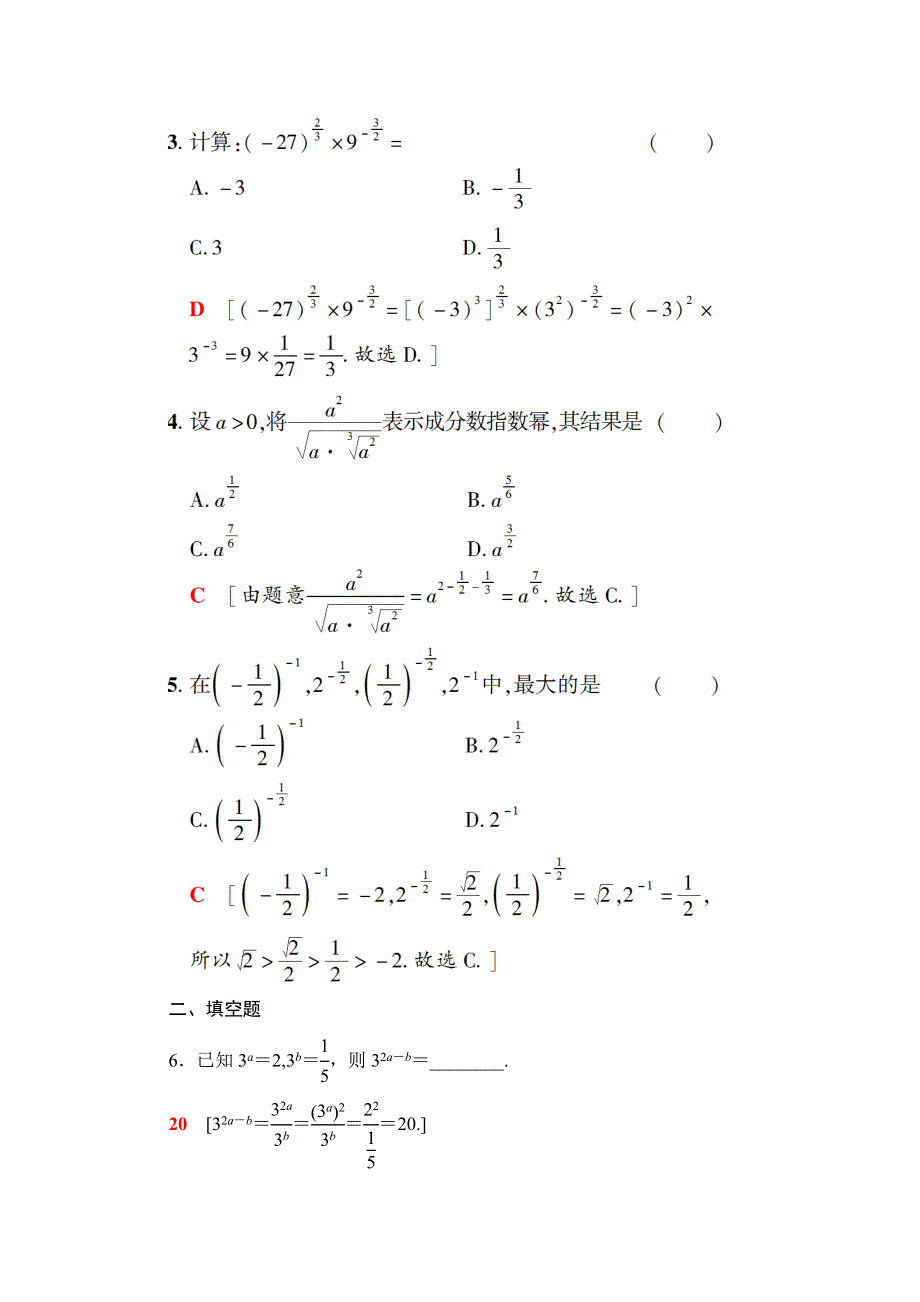 2020-2021学年数学人教A版必修1课时分层作业14　指数幂及运算 WORD版含解析.doc_第2页