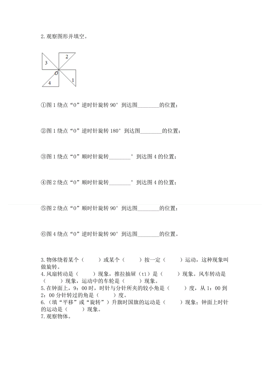 人教版五年级下册数学期末测试卷（必刷）.docx_第3页