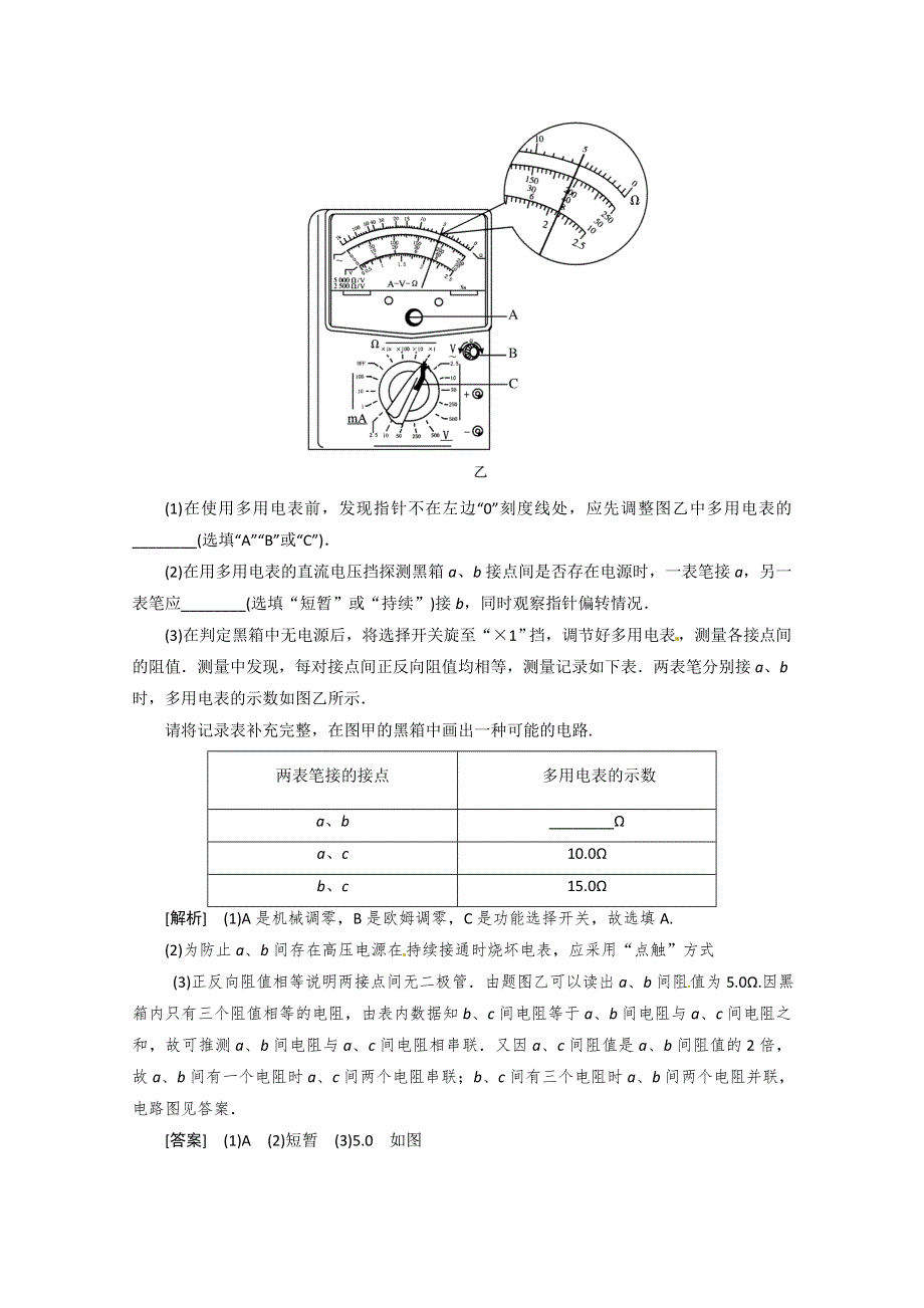 2013年高考二轮专题复习典型例题讲解之高考物理实验综合.doc_第2页