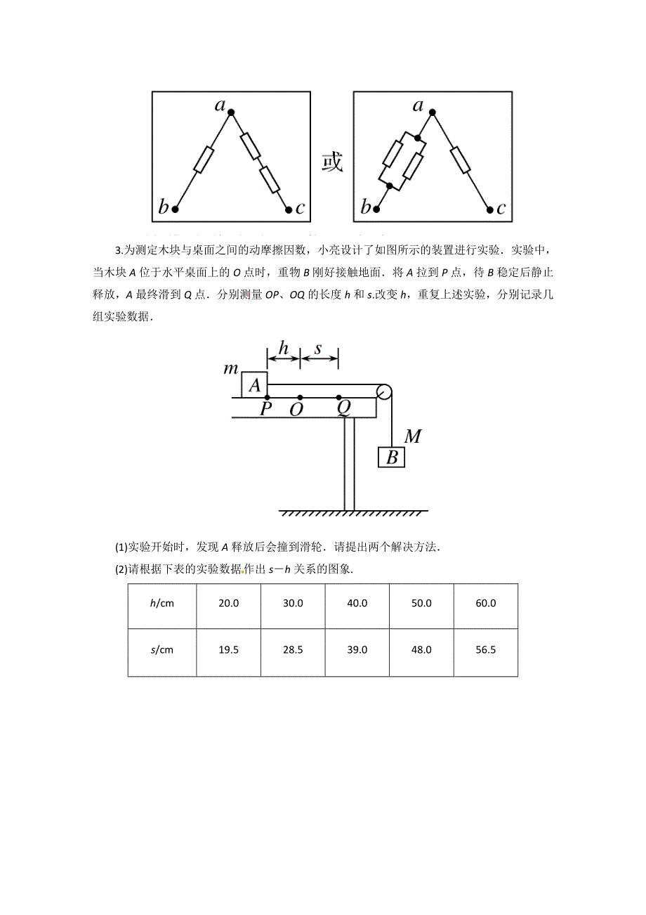 2013年高考二轮专题复习典型例题讲解之高考物理实验综合.doc_第3页