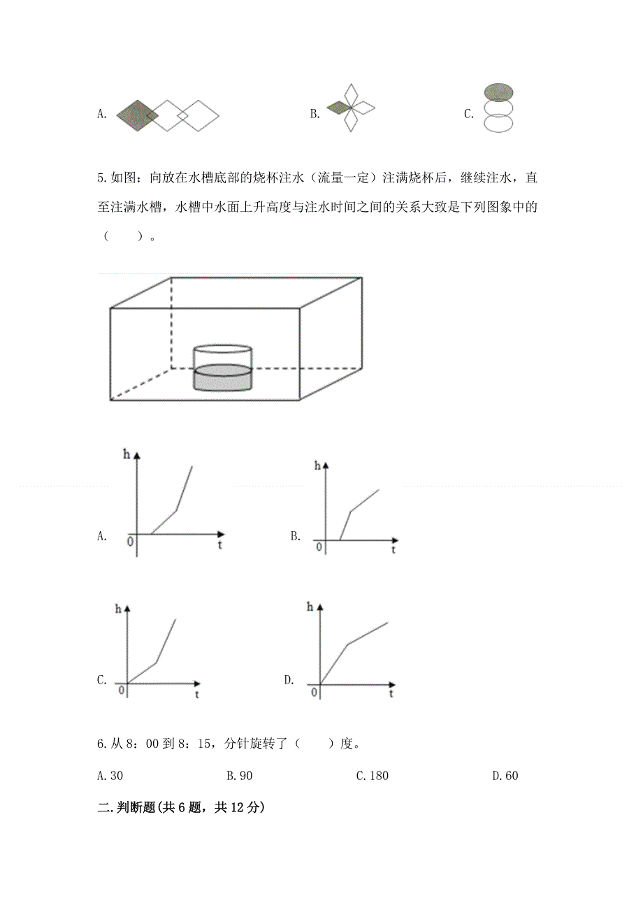 人教版五年级下册数学期末测试卷（达标题）.docx_第2页