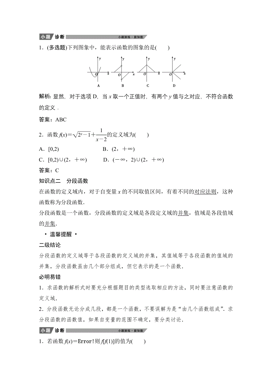 2022届新高考数学人教版一轮学案：第二章 第一节　函数及其表示 WORD版含解析.doc_第2页