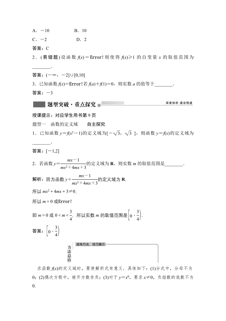 2022届新高考数学人教版一轮学案：第二章 第一节　函数及其表示 WORD版含解析.doc_第3页