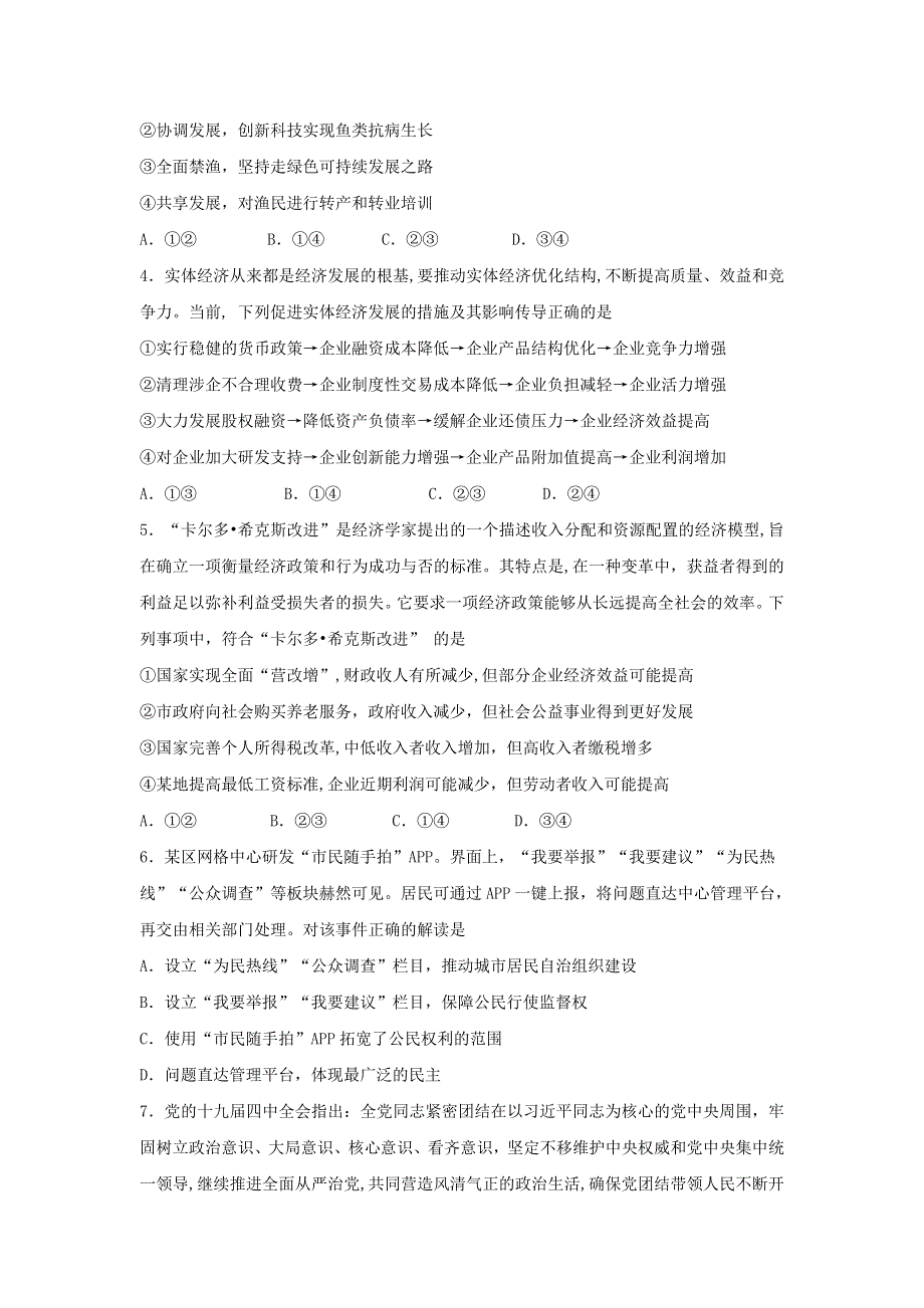 山东省平邑县第一中学2020届高三政治第九次调研考试试题.doc_第2页