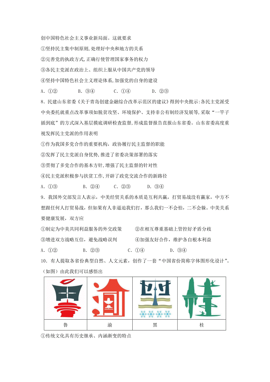 山东省平邑县第一中学2020届高三政治第九次调研考试试题.doc_第3页